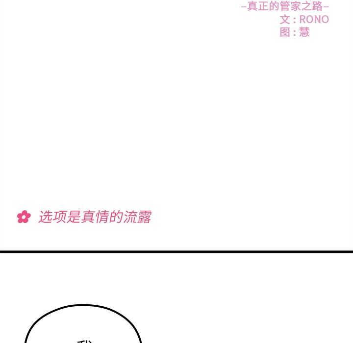 《恋爱攻略》漫画最新章节第53话 53免费下拉式在线观看章节第【92】张图片