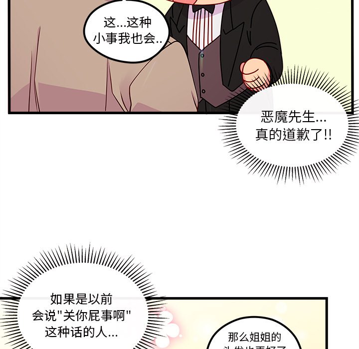 《恋爱攻略》漫画最新章节第53话 53免费下拉式在线观看章节第【58】张图片