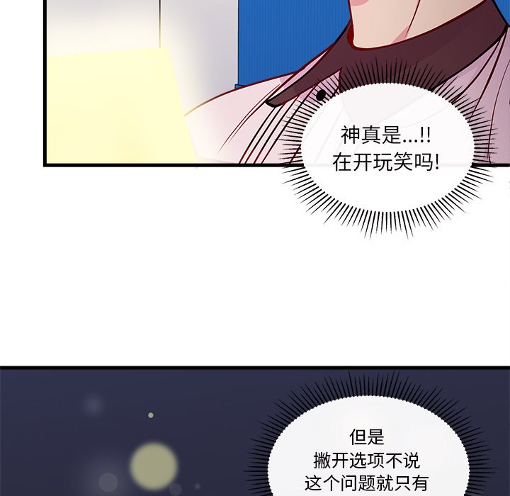 《恋爱攻略》漫画最新章节第53话 53免费下拉式在线观看章节第【87】张图片