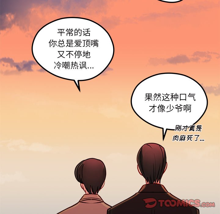 《恋爱攻略》漫画最新章节第53话 53免费下拉式在线观看章节第【23】张图片