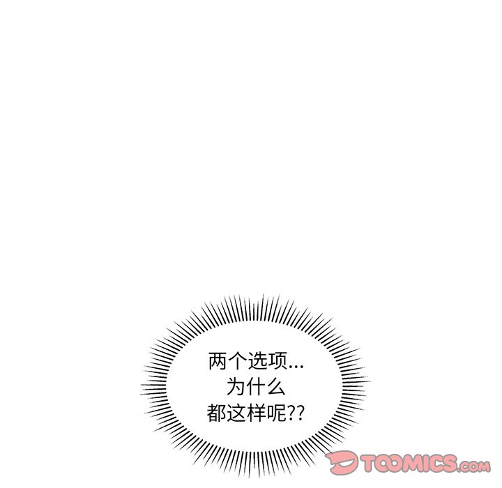 《恋爱攻略》漫画最新章节第53话 53免费下拉式在线观看章节第【89】张图片