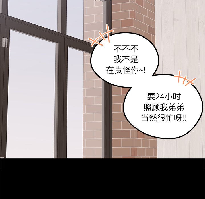 《恋爱攻略》漫画最新章节第53话 53免费下拉式在线观看章节第【111】张图片