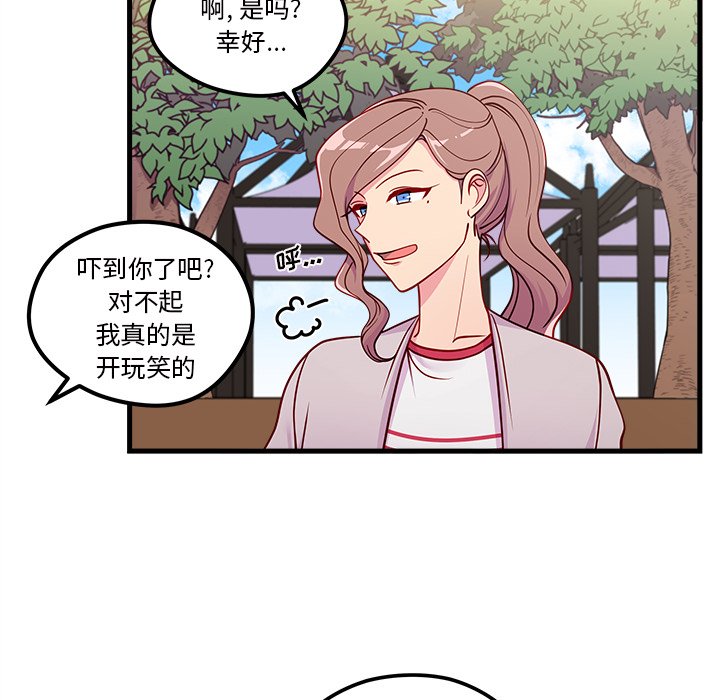 《恋爱攻略》漫画最新章节第54话 54免费下拉式在线观看章节第【41】张图片