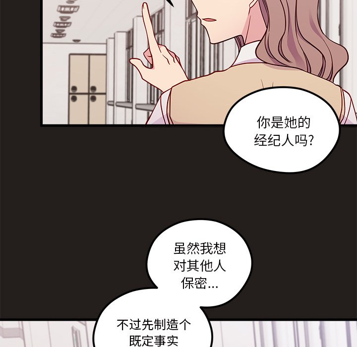 《恋爱攻略》漫画最新章节第54话 54免费下拉式在线观看章节第【79】张图片