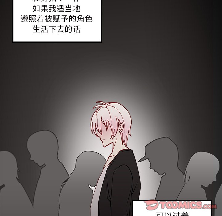 《恋爱攻略》漫画最新章节第54话 54免费下拉式在线观看章节第【33】张图片