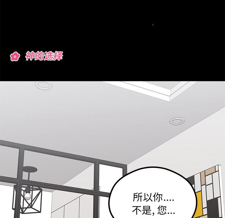 《恋爱攻略》漫画最新章节第55话 55免费下拉式在线观看章节第【105】张图片