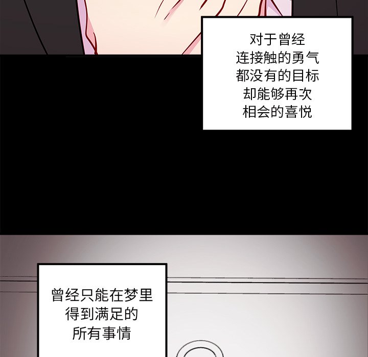 《恋爱攻略》漫画最新章节第55话 55免费下拉式在线观看章节第【72】张图片