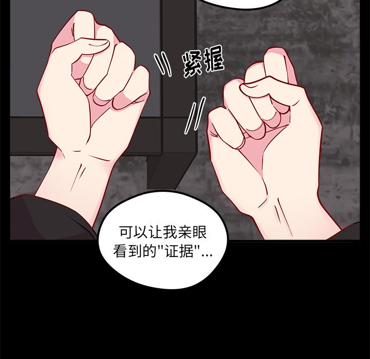 《恋爱攻略》漫画最新章节第55话 55免费下拉式在线观看章节第【88】张图片