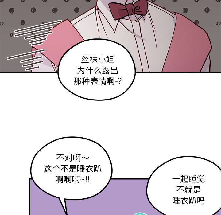 《恋爱攻略》漫画最新章节第56话 56免费下拉式在线观看章节第【44】张图片