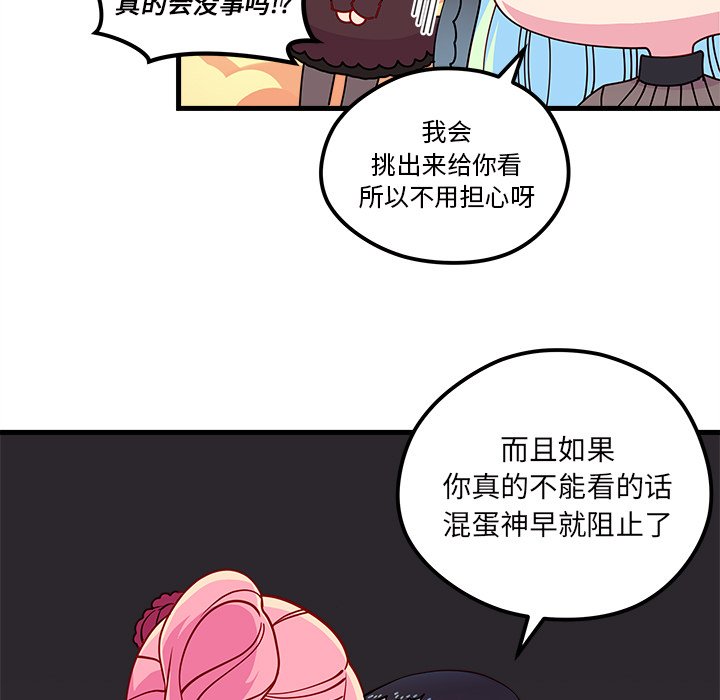 《恋爱攻略》漫画最新章节第56话 56免费下拉式在线观看章节第【35】张图片