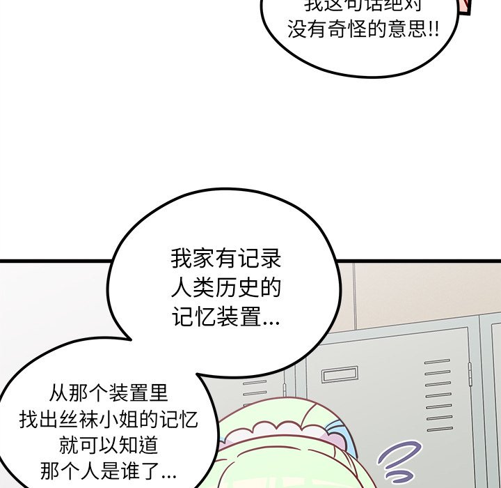 《恋爱攻略》漫画最新章节第56话 56免费下拉式在线观看章节第【64】张图片