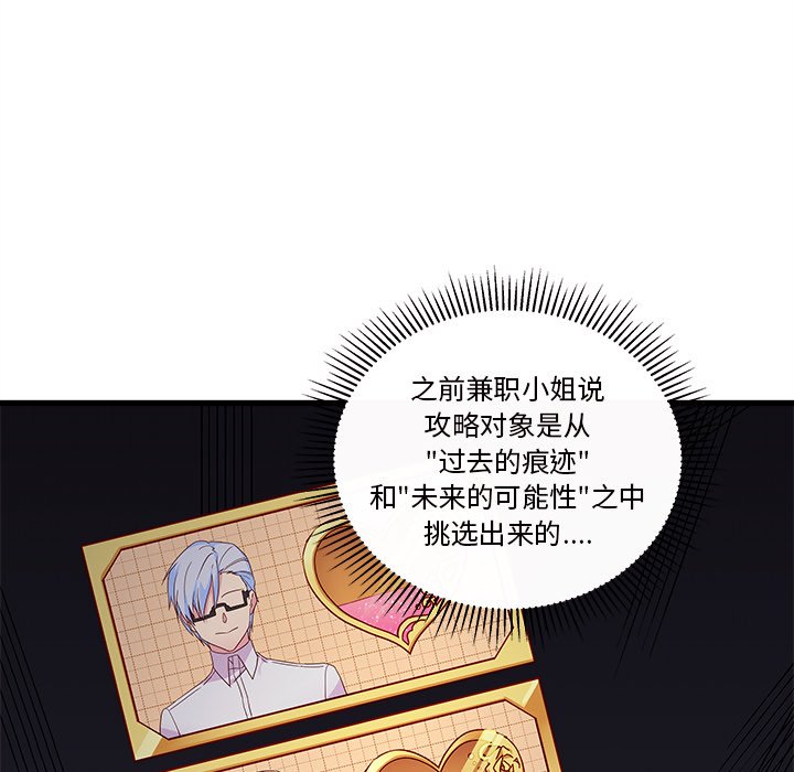 《恋爱攻略》漫画最新章节第56话 56免费下拉式在线观看章节第【93】张图片