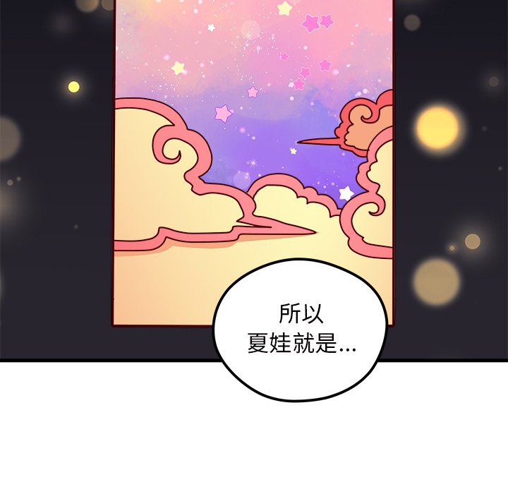 《恋爱攻略》漫画最新章节第57话 57免费下拉式在线观看章节第【74】张图片