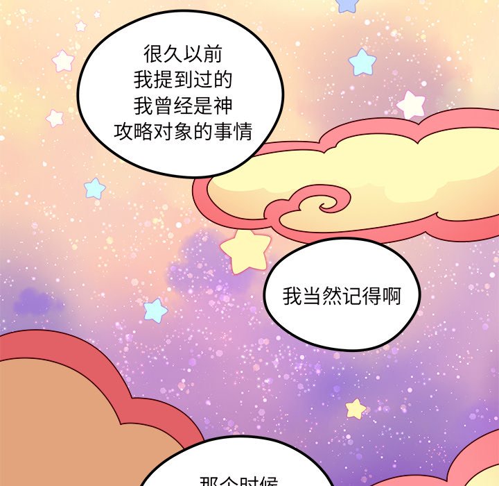 《恋爱攻略》漫画最新章节第58话 58免费下拉式在线观看章节第【119】张图片