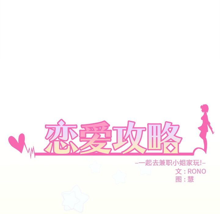 《恋爱攻略》漫画最新章节第58话 58免费下拉式在线观看章节第【122】张图片