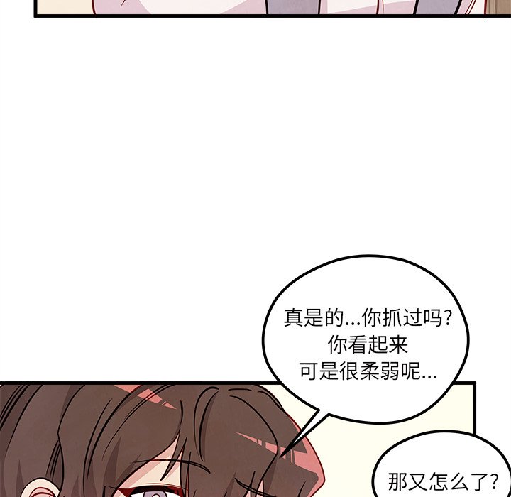 《恋爱攻略》漫画最新章节第58话 58免费下拉式在线观看章节第【93】张图片