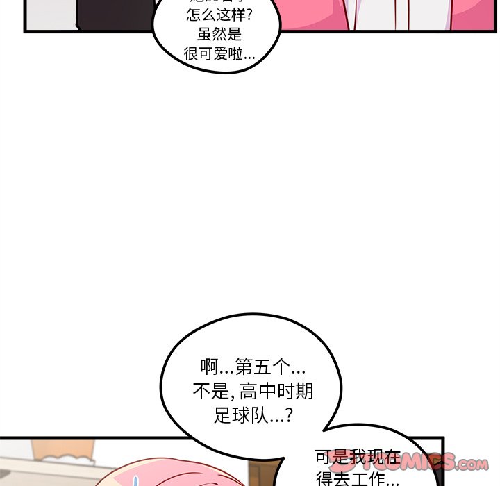 《恋爱攻略》漫画最新章节第60话 60免费下拉式在线观看章节第【38】张图片