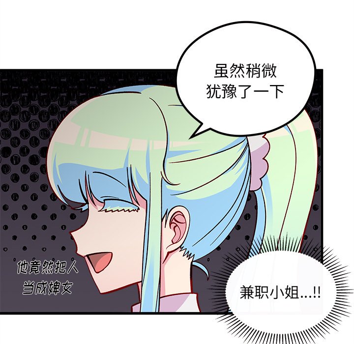 《恋爱攻略》漫画最新章节第61话 61免费下拉式在线观看章节第【47】张图片