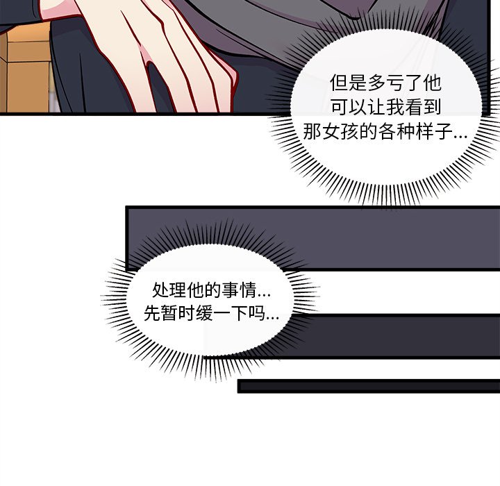 《恋爱攻略》漫画最新章节第61话 61免费下拉式在线观看章节第【58】张图片