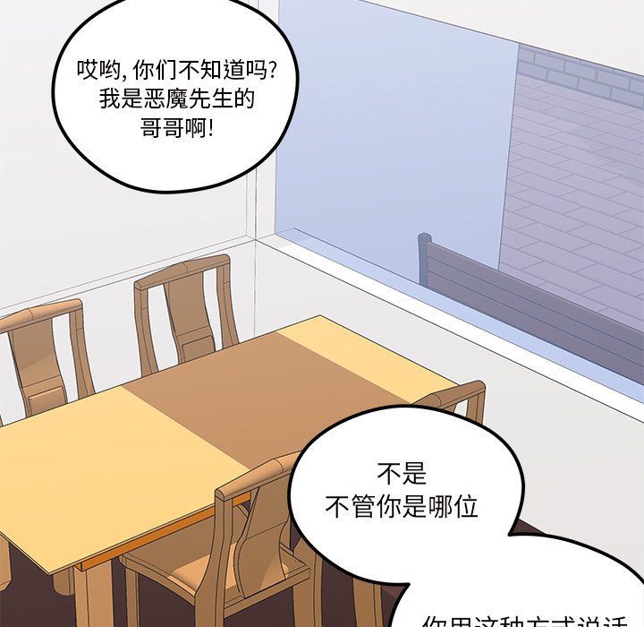 《恋爱攻略》漫画最新章节第61话 61免费下拉式在线观看章节第【104】张图片