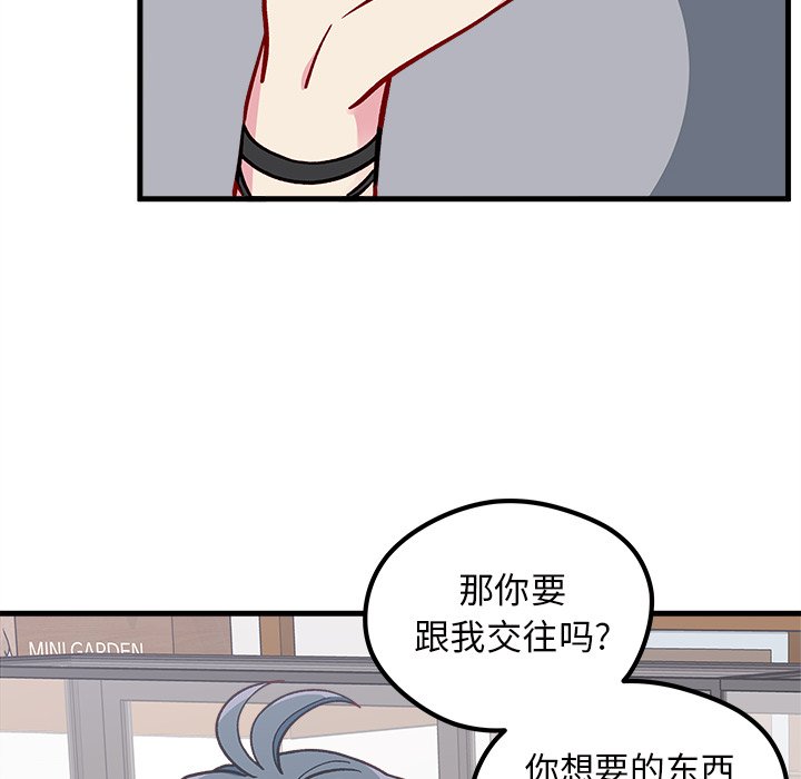 《恋爱攻略》漫画最新章节第61话 61免费下拉式在线观看章节第【37】张图片