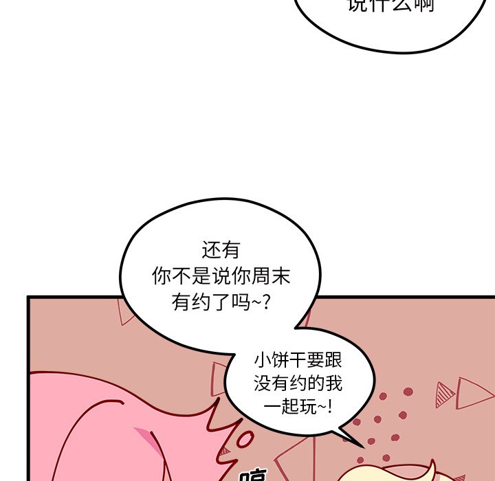 《恋爱攻略》漫画最新章节第63话 63免费下拉式在线观看章节第【69】张图片