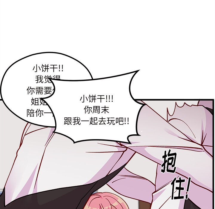 《恋爱攻略》漫画最新章节第63话 63免费下拉式在线观看章节第【75】张图片