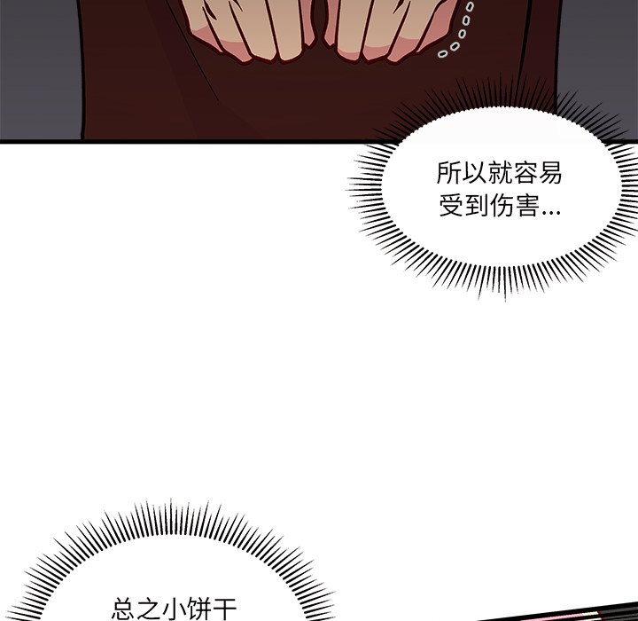 《恋爱攻略》漫画最新章节第63话 63免费下拉式在线观看章节第【77】张图片