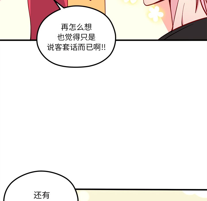 《恋爱攻略》漫画最新章节第64话 64免费下拉式在线观看章节第【61】张图片