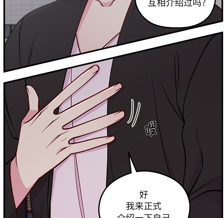 《恋爱攻略》漫画最新章节第64话 64免费下拉式在线观看章节第【78】张图片