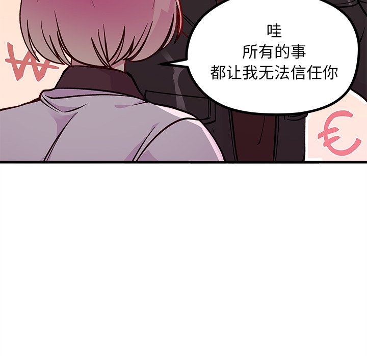 《恋爱攻略》漫画最新章节第64话 64免费下拉式在线观看章节第【82】张图片