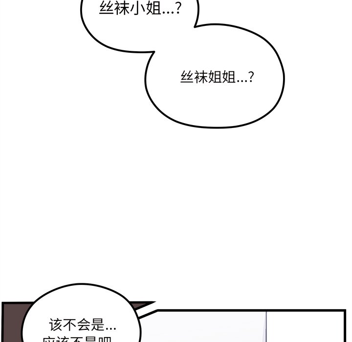 《恋爱攻略》漫画最新章节第64话 64免费下拉式在线观看章节第【45】张图片