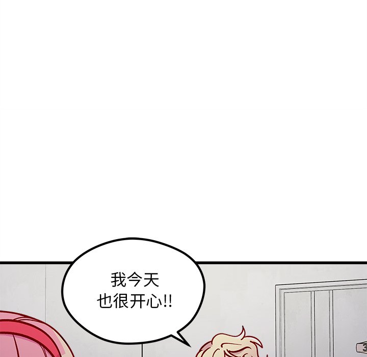 《恋爱攻略》漫画最新章节第65话 65免费下拉式在线观看章节第【84】张图片