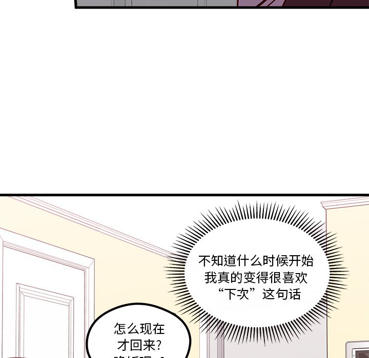 《恋爱攻略》漫画最新章节第65话 65免费下拉式在线观看章节第【75】张图片