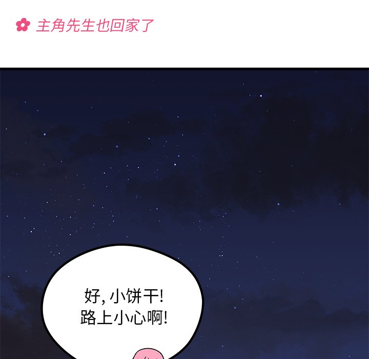 《恋爱攻略》漫画最新章节第65话 65免费下拉式在线观看章节第【109】张图片