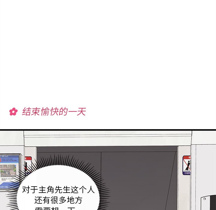 《恋爱攻略》漫画最新章节第65话 65免费下拉式在线观看章节第【88】张图片