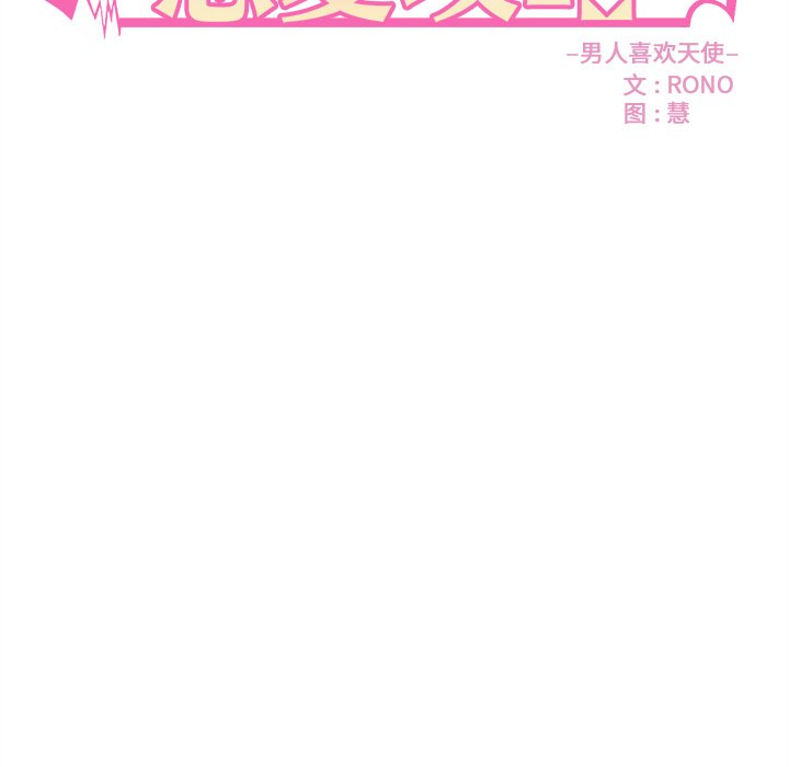 《恋爱攻略》漫画最新章节第65话 65免费下拉式在线观看章节第【110】张图片