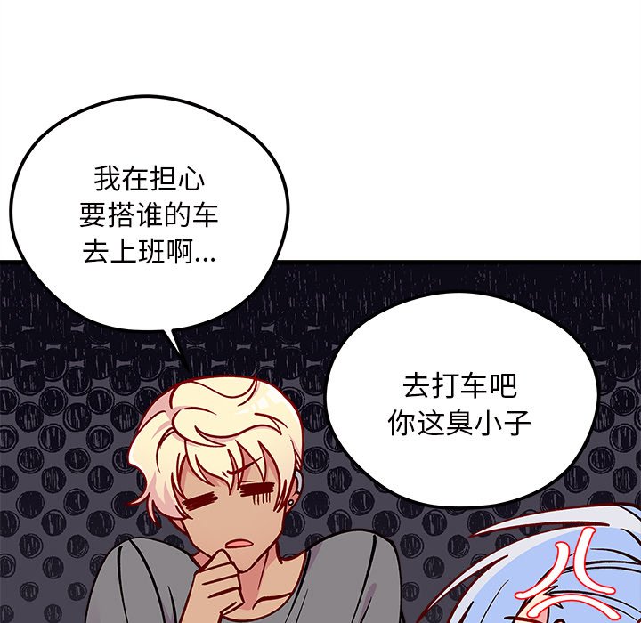 《恋爱攻略》漫画最新章节第66话 66免费下拉式在线观看章节第【84】张图片