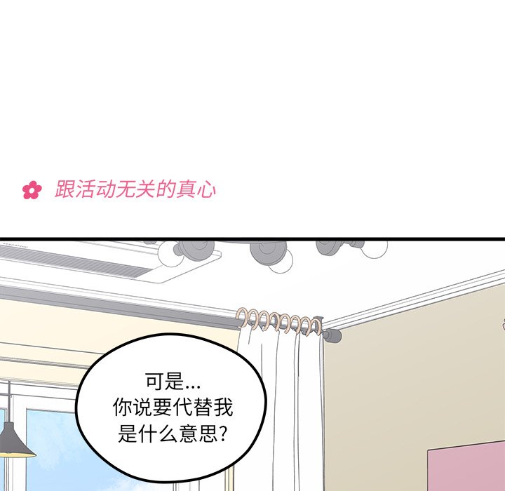 《恋爱攻略》漫画最新章节第66话 66免费下拉式在线观看章节第【42】张图片