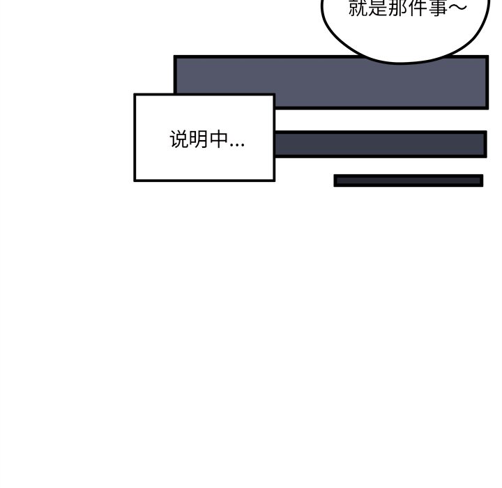 《恋爱攻略》漫画最新章节第66话 66免费下拉式在线观看章节第【73】张图片