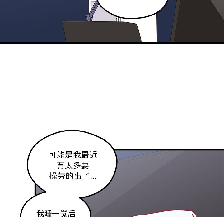 《恋爱攻略》漫画最新章节第66话 66免费下拉式在线观看章节第【92】张图片