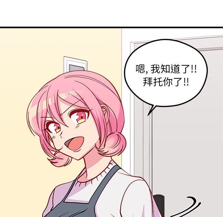 《恋爱攻略》漫画最新章节第66话 66免费下拉式在线观看章节第【17】张图片