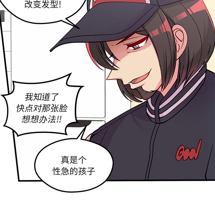 《恋爱攻略》漫画最新章节第66话 66免费下拉式在线观看章节第【30】张图片