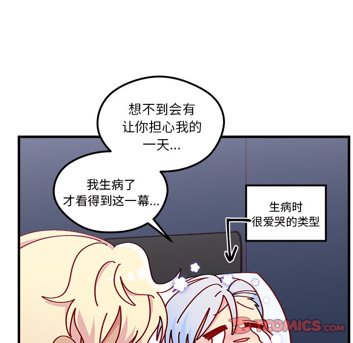 《恋爱攻略》漫画最新章节第66话 66免费下拉式在线观看章节第【88】张图片