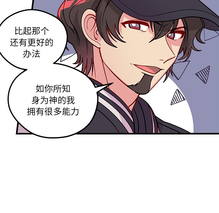 《恋爱攻略》漫画最新章节第66话 66免费下拉式在线观看章节第【34】张图片