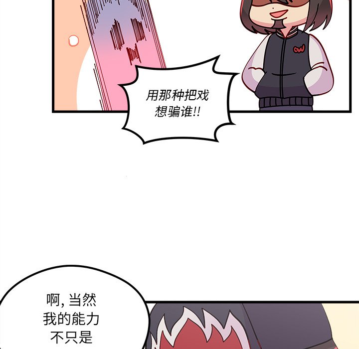 《恋爱攻略》漫画最新章节第66话 66免费下拉式在线观看章节第【31】张图片