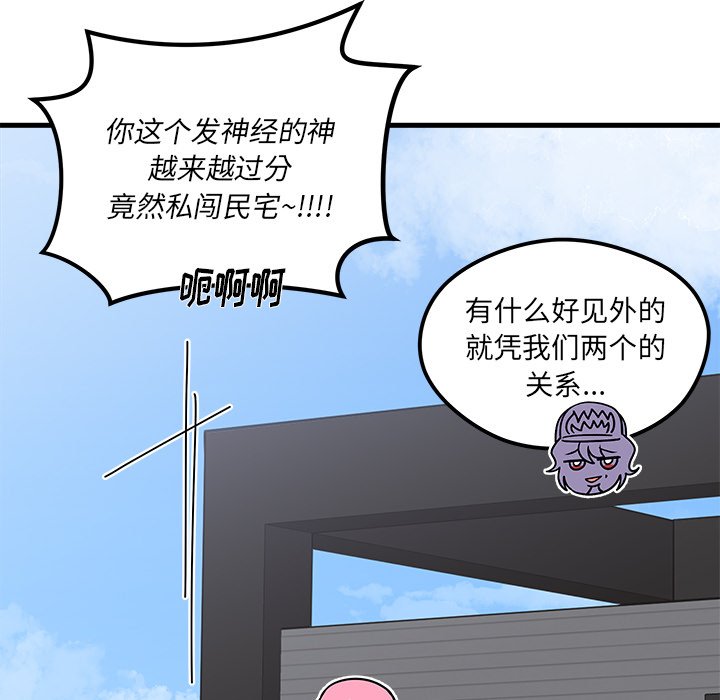 《恋爱攻略》漫画最新章节第66话 66免费下拉式在线观看章节第【44】张图片