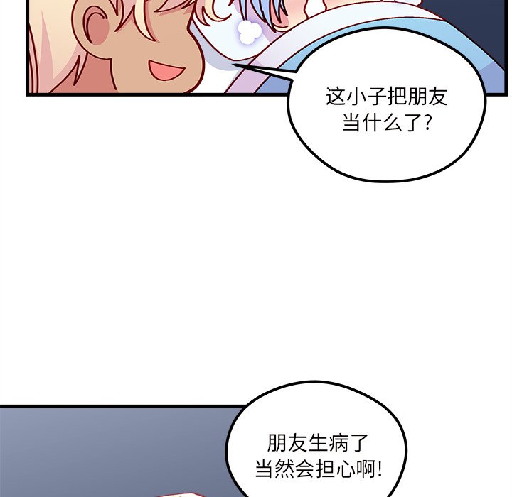 《恋爱攻略》漫画最新章节第66话 66免费下拉式在线观看章节第【87】张图片