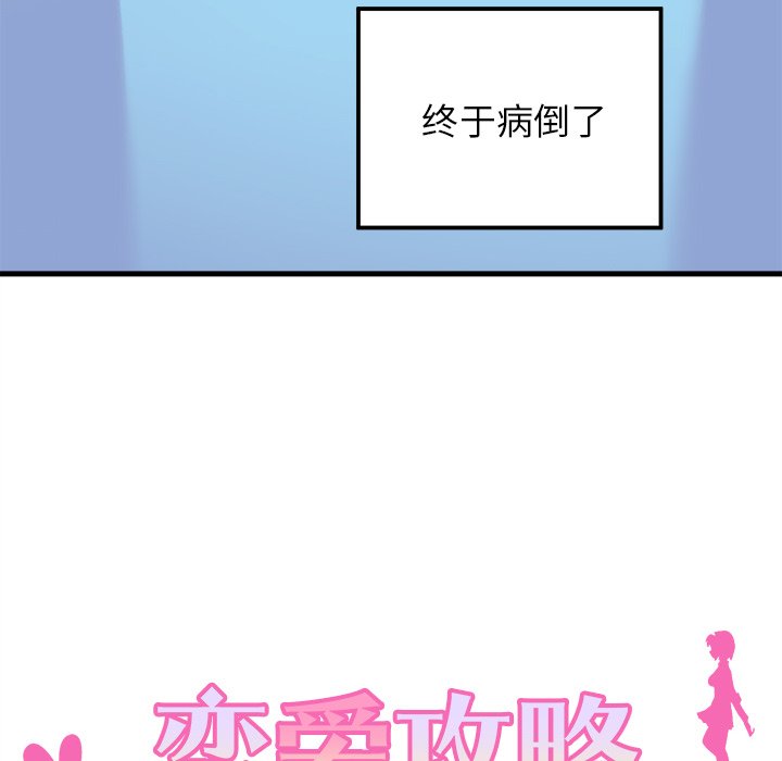 《恋爱攻略》漫画最新章节第66话 66免费下拉式在线观看章节第【95】张图片