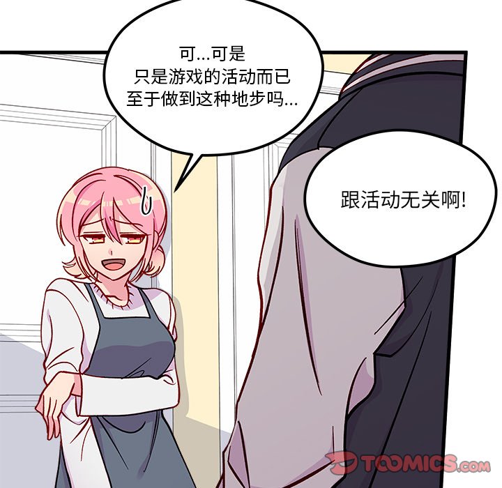 《恋爱攻略》漫画最新章节第66话 66免费下拉式在线观看章节第【40】张图片